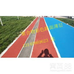 人工路面薄層刮涂施工技術(shù) 打造彩色、防滑、耐磨的新型路面