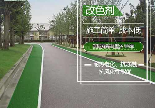 華通路面改色劑 為節日增添繽紛色彩的路面工程新選擇